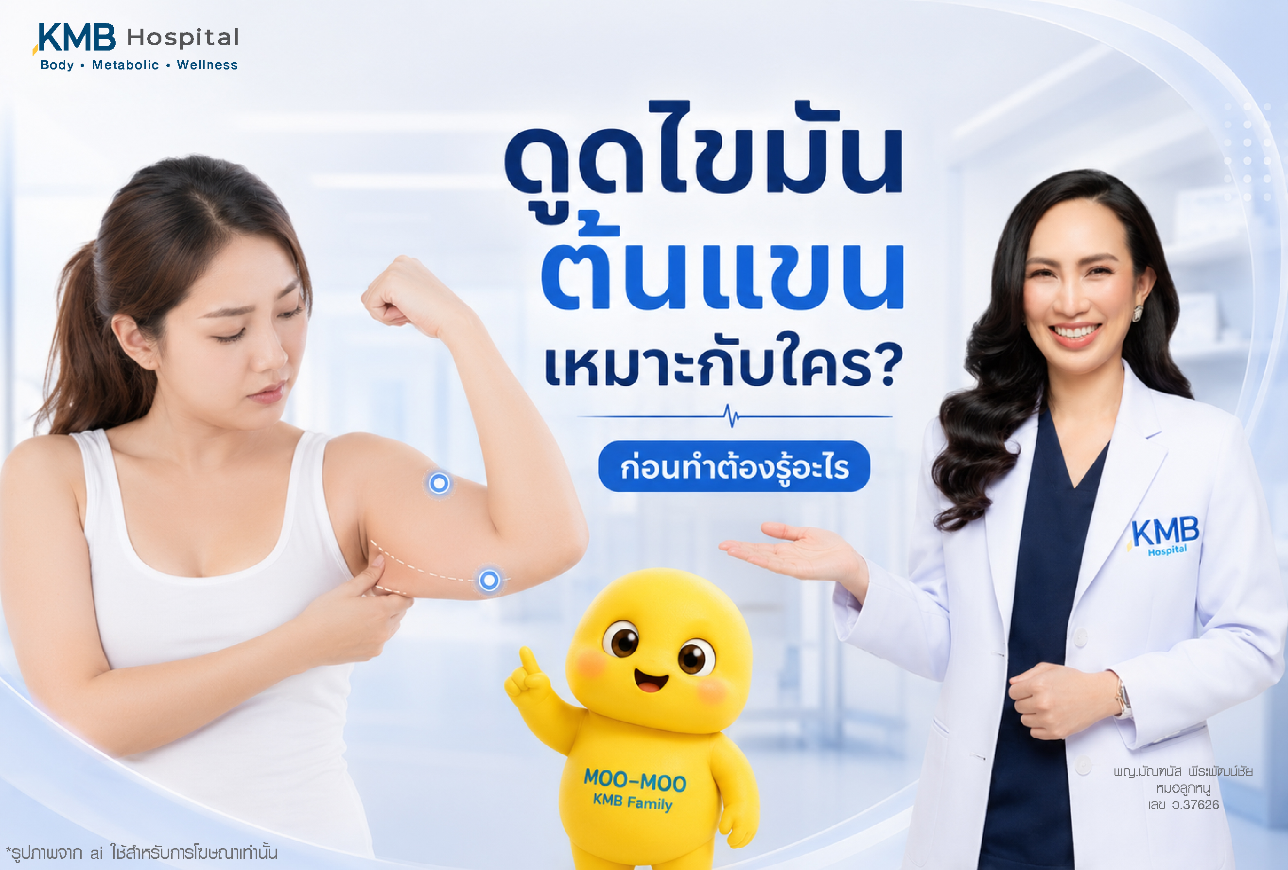 โปรแกรมดูดไขมันต้นแขนเหมาะกับใคร และก่อนทำควรรู้อะไรบ้าง โดยเน้นการประเมินไขมันต้นแขน ท้องแขน ผิวหย่อน ความกระชับ และโครงสร้างแขนก่อนวางแผนดูแลรายบุคคล พร้อมแนวทาง FAT Mapping เพื่อช่วยวิเคราะห์สาเหตุของแขนใหญ่ให้ตรงจุด