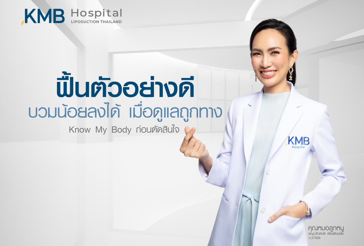 ดูดไขมัน dr-looknuu-recovery-care-to-reduce-swelling-kmb-hospital