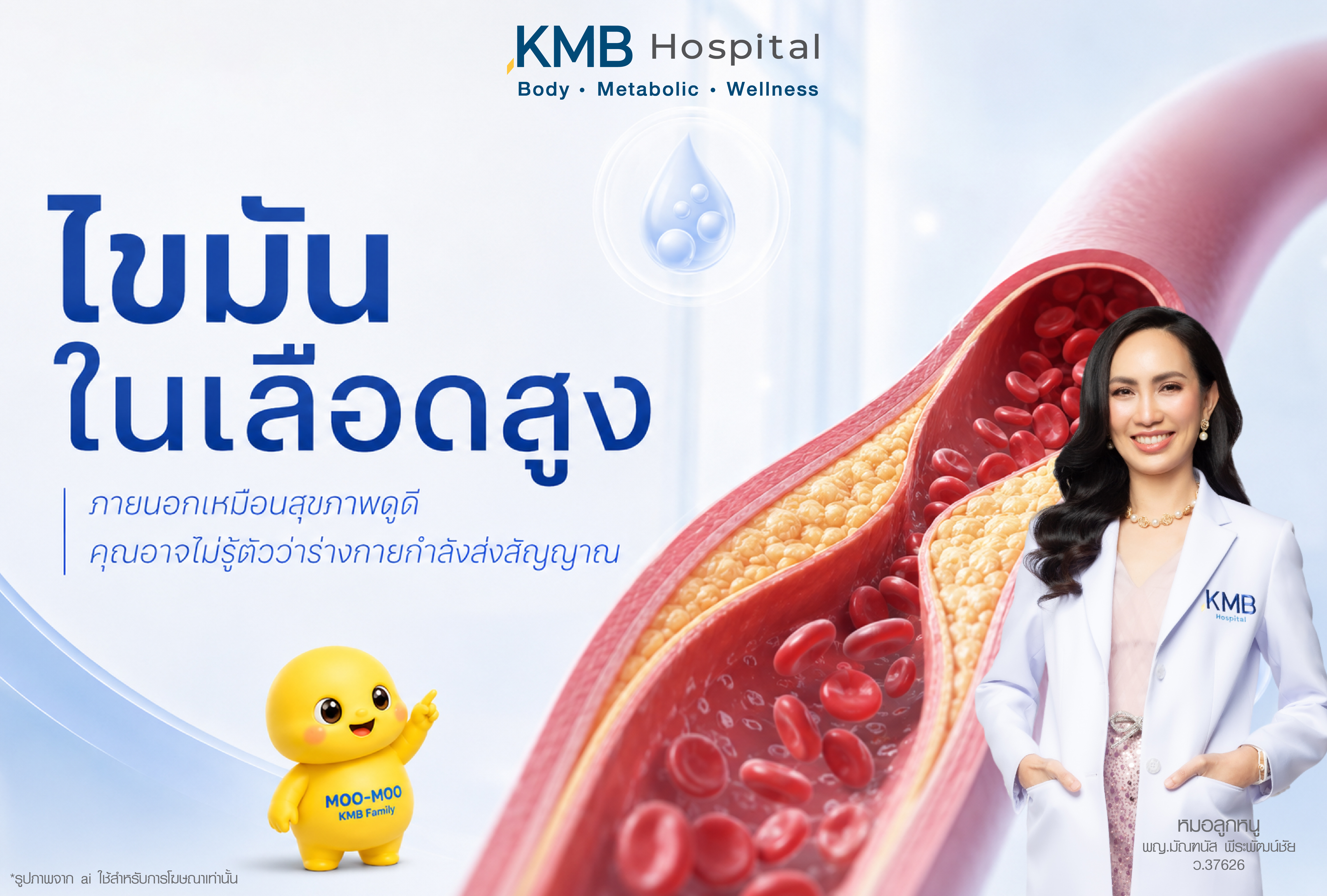 สัญญาณร่างกายที่บ่งชี้ไขมันในเลือดสูง แม้สุขภาพภายนอกดูปกติ เช่น น้ำหนักตัว รูปร่าง ระบบเผาผลาญ และพลังงานของร่างกาย โดย FAT Mapping ของ KMB Hospital ช่วยวิเคราะห์สาเหตุที่แท้จริง