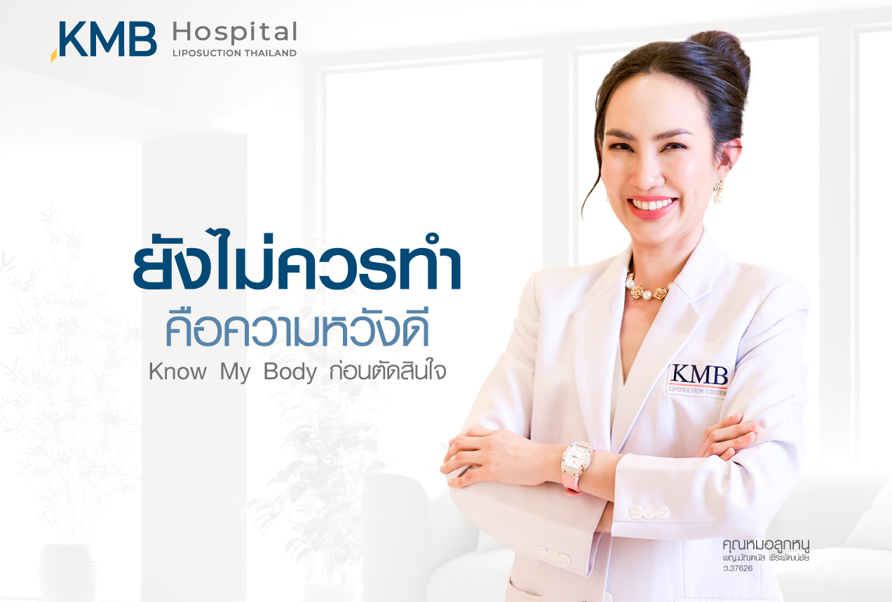 not-ready-yet-is-a-good-intention-know-my-body-dr-looknuu-kmb-hospital