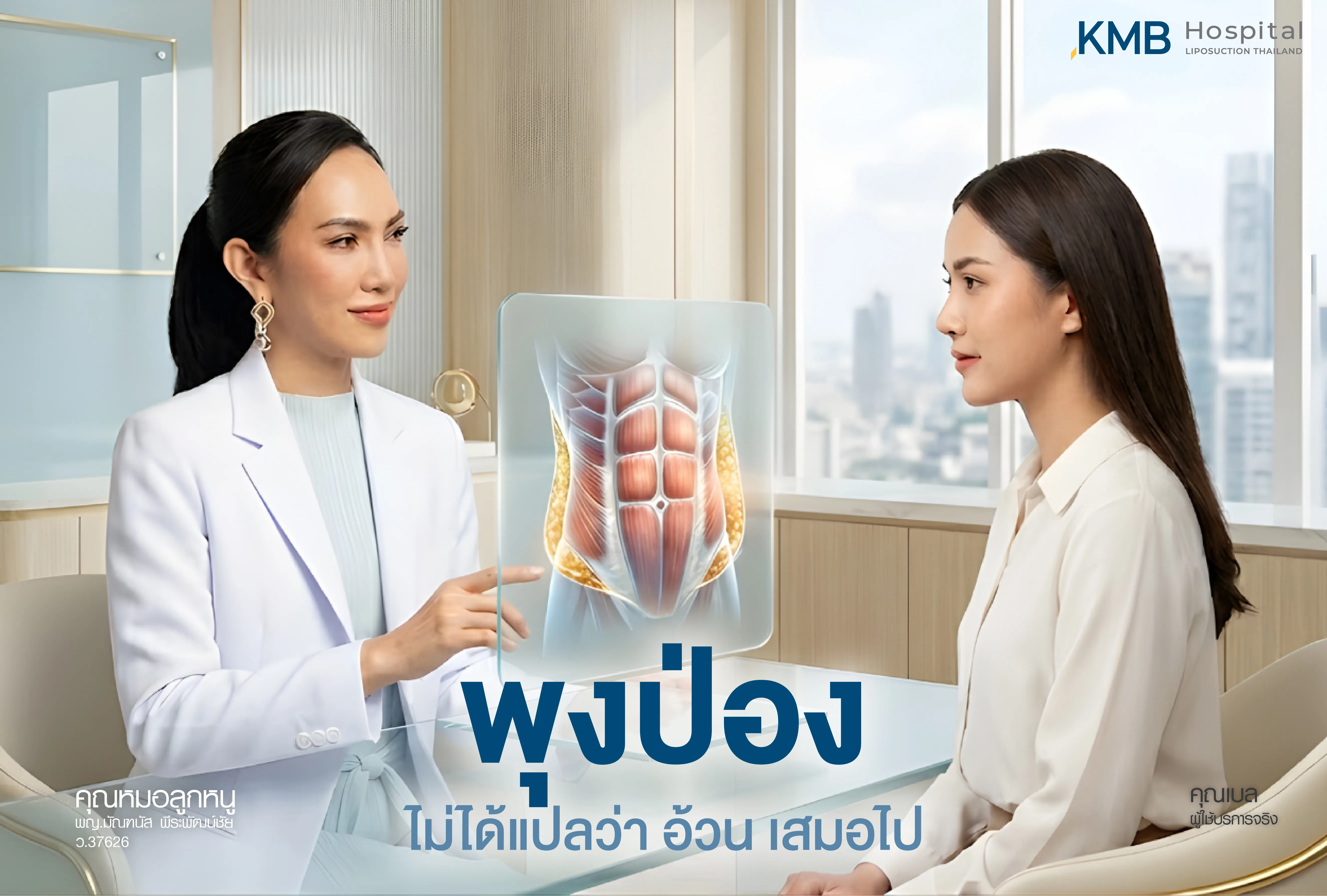 Doctor explaining causes of protruding belly during consultation before liposuction assessment