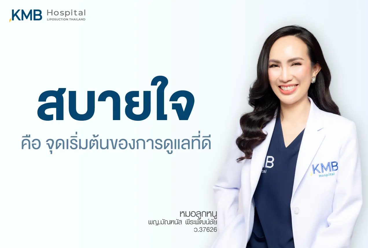 Doctor presenting the concept that peace of mind is the foundation of good and safe body care, emphasizing confidence and thoughtful decision-making.