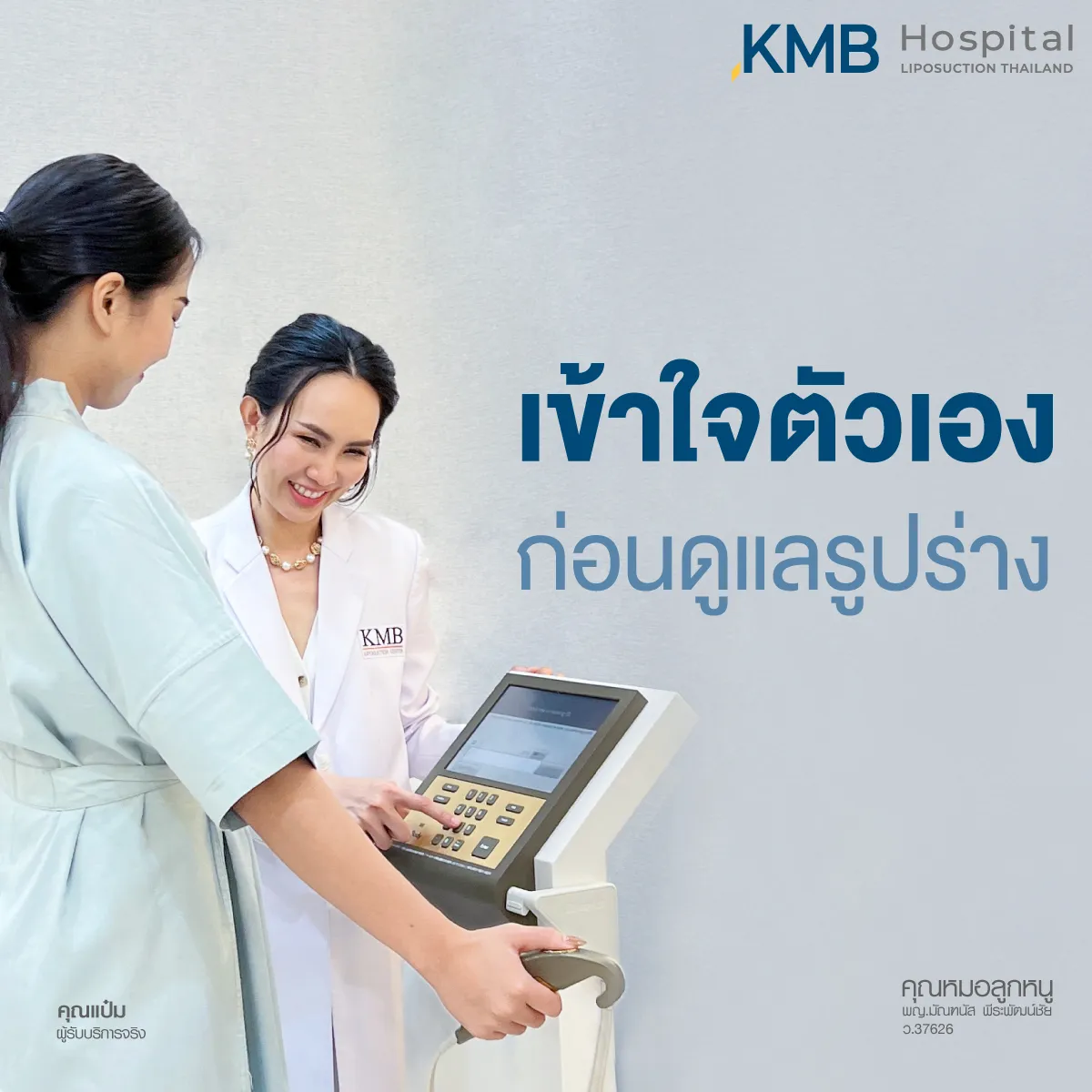 Doctor consulting with a patient during a body composition assessment to understand individual body characteristics before body contouring care.
