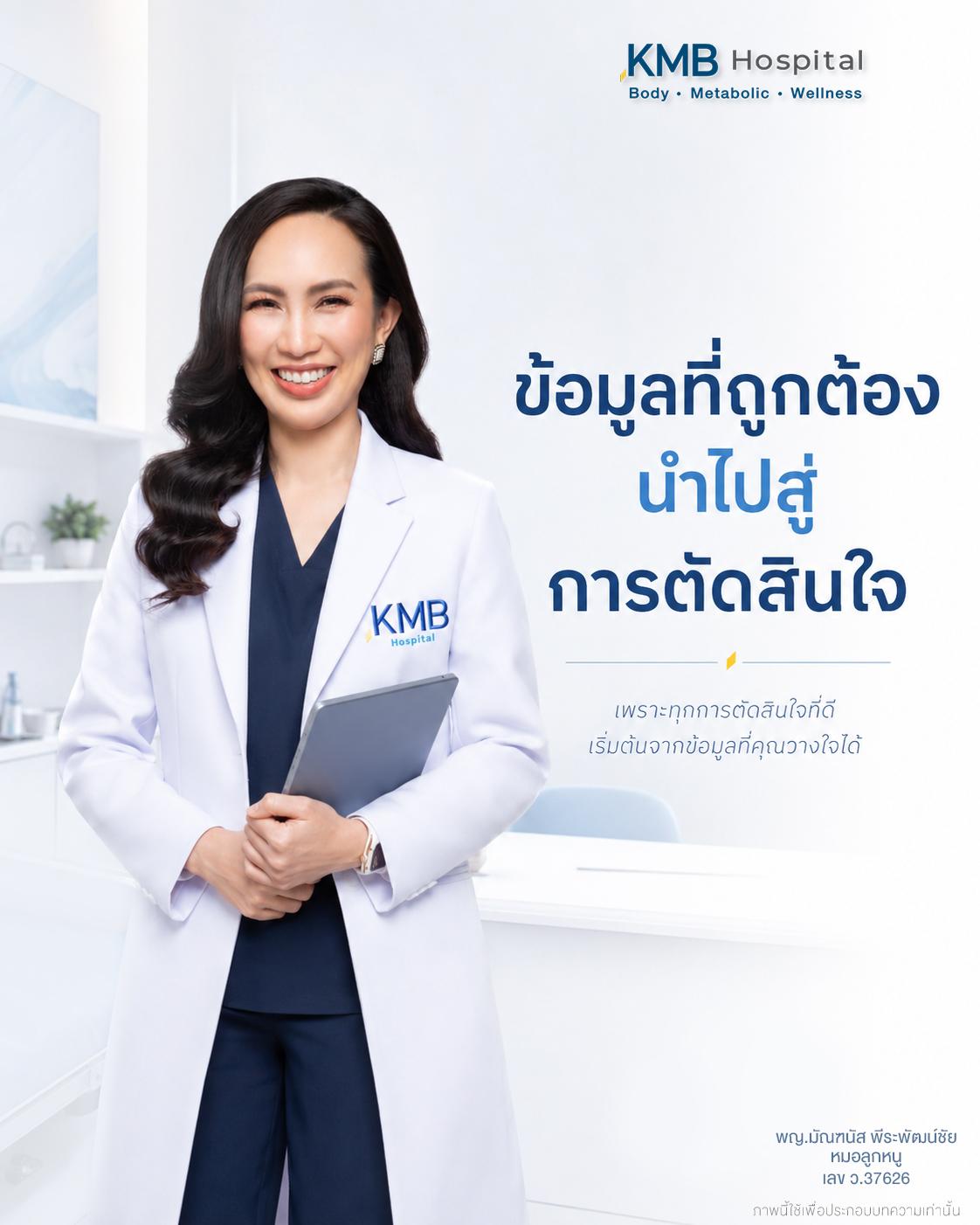 หมอลูกหนูอธิบายว่าการตัดสินใจดูดไขมันควรเริ่มจากข้อมูลของ FAT Mapping™   การวางแผนดูดไขมันที่ดี เริ่มจากการเข้าใจข้อมูลของร่างกาย ไม่ใช่เพียงการมองรูปร่างจากภายนอก