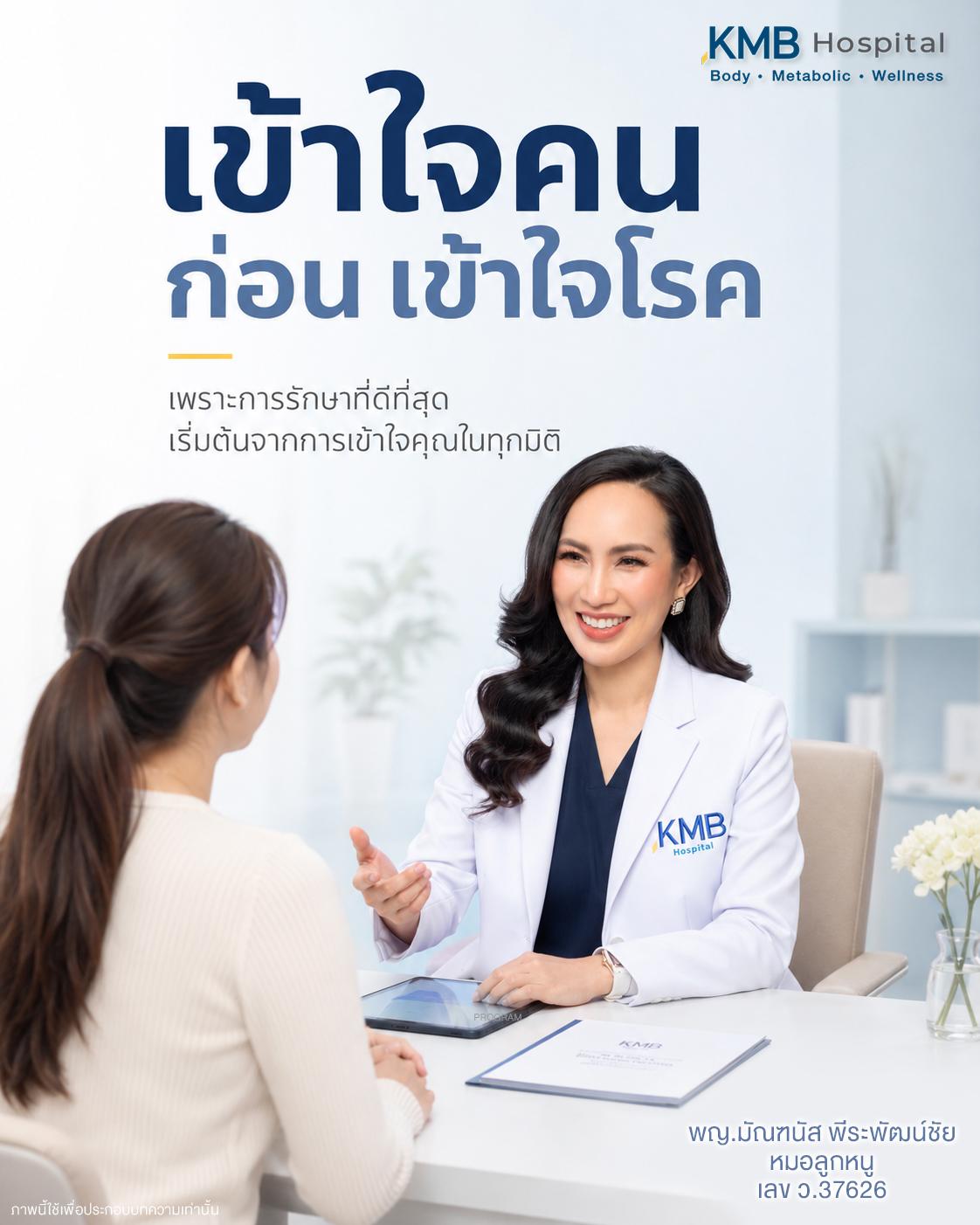 ก่อนวางแผนดูดไขมัน หมอลูกหนูให้ความสำคัญกับการเข้าใจผู้รับบริการ เพื่อให้ทุกการตัดสินใจอ้างอิงจากทั้งข้อมูลและเป้าหมายของแต่ละบุคคล