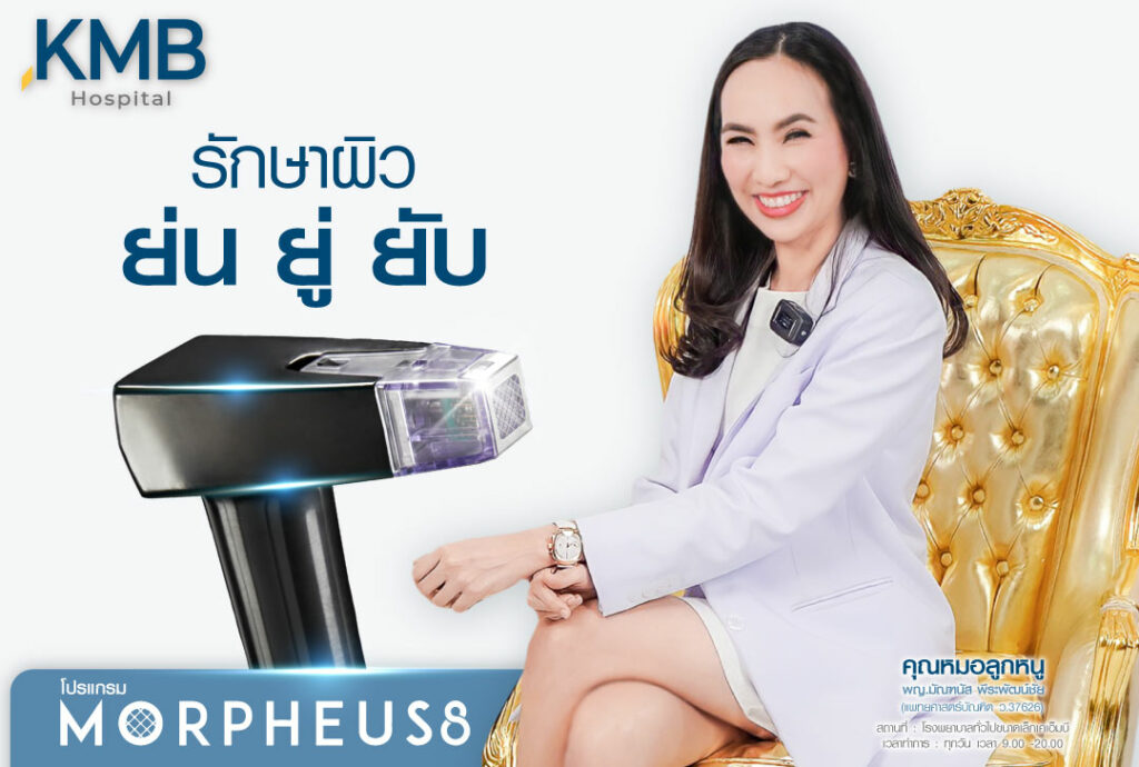 มอเฟียส-หมอลูกหนู