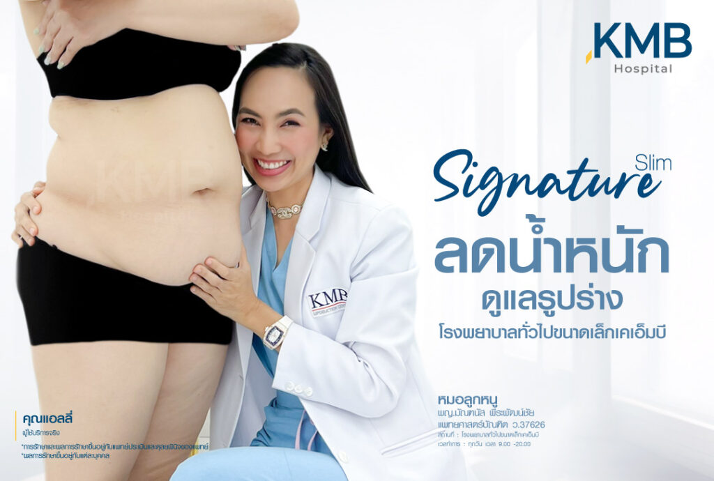 ลดน้ำหนัก หมอลูกหนู