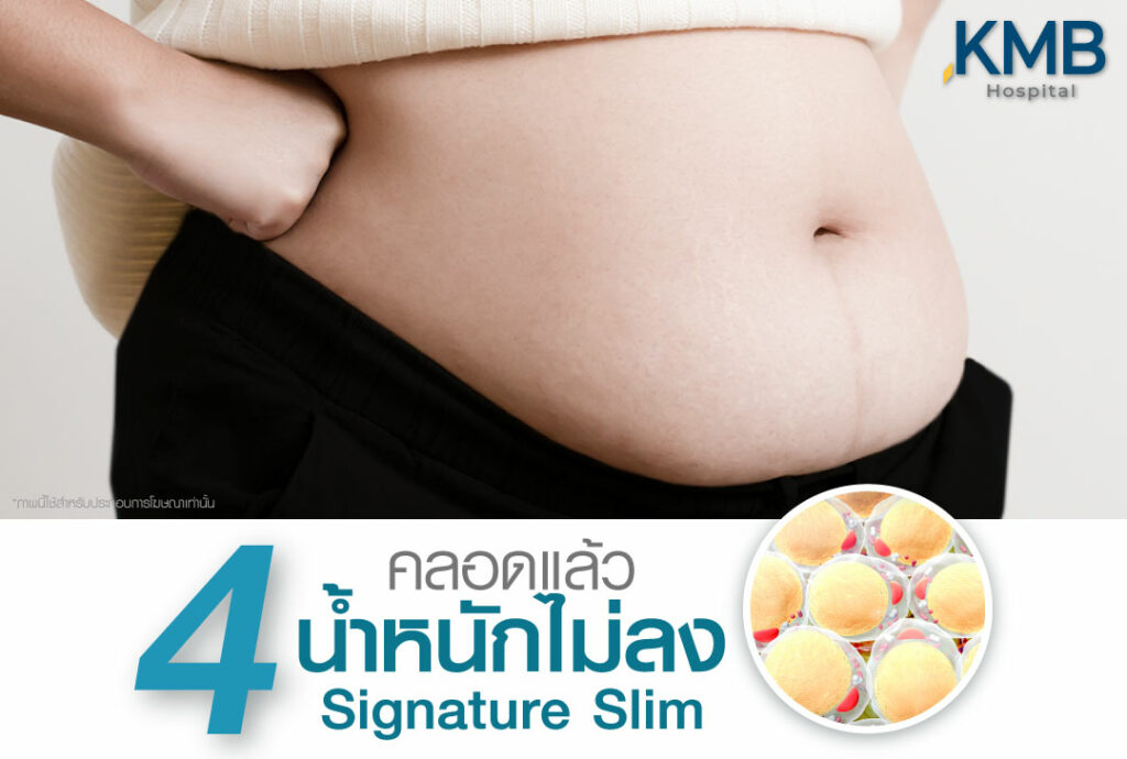 ลดน้ำหนัก หมอลูกหนู